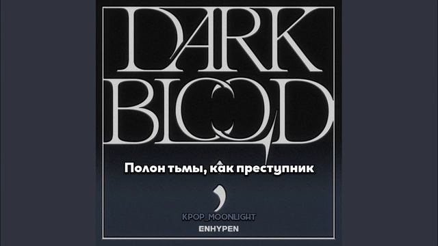 [RUS SUB/Перевод] ENHYPEN – Sacrifice (Eat Me Up) смотреть онлайн