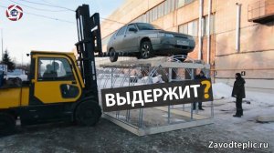 Лучшие теплицы. Проверим на прочность? ЗАВОД ГОТОВЫХ ТЕПЛИЦ (0+)