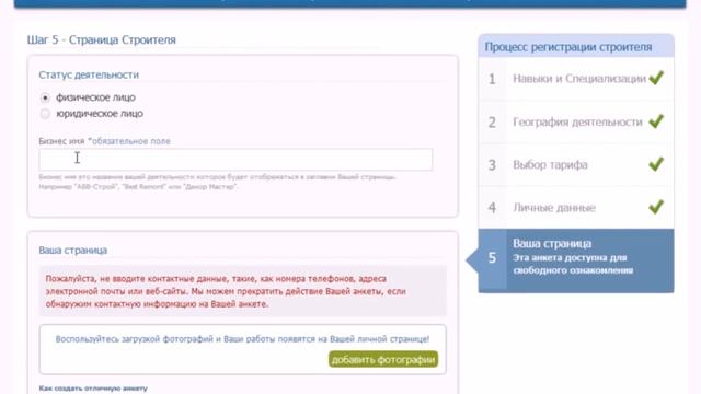Регистрация строителя на сайте MoyStroitel.ru смотреть онлайн