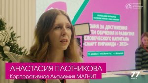 VIII Российский Форум корпоративного образования и Премия «СМАРТ пирамида – 2024»