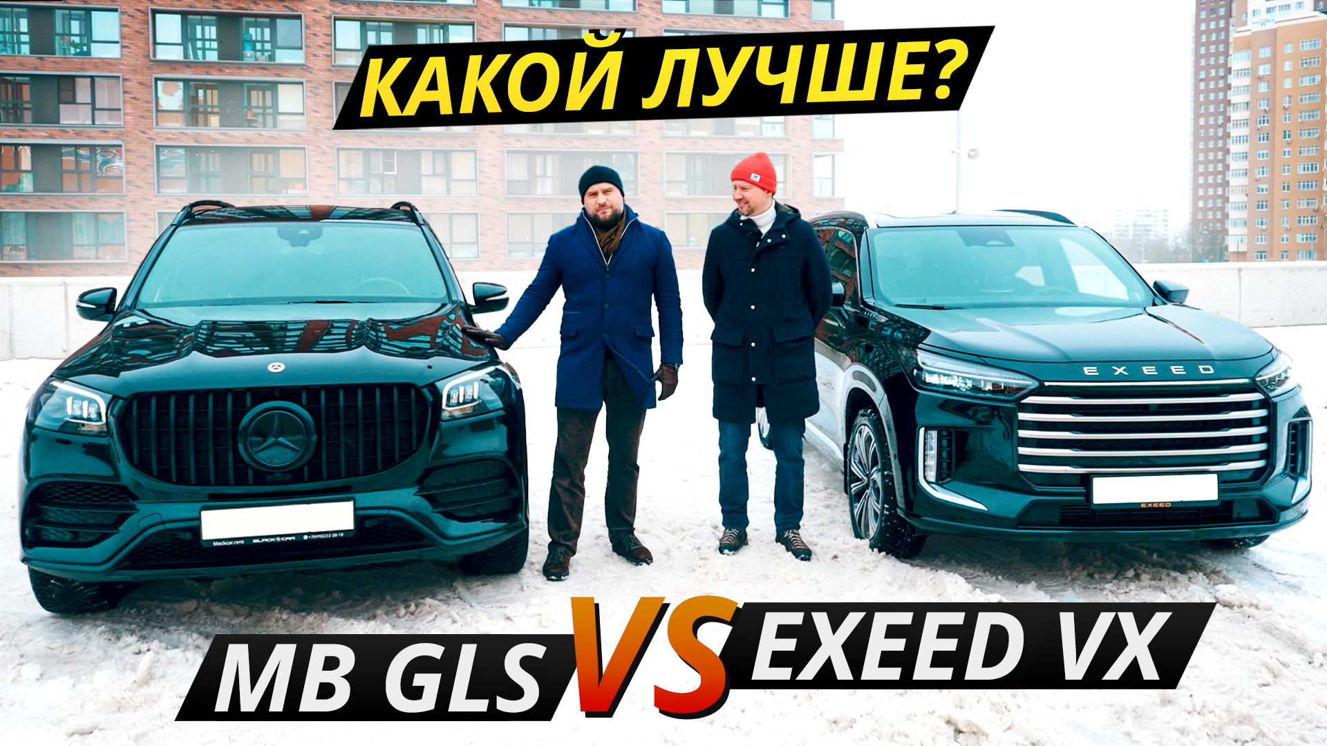 На что поменять немецкий премиум? Exeed VX или подержанный Mercedes-Benz GLS | Выбор есть! смотреть онлайн