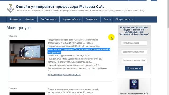 Научная работа: обновление сайта онлайн университета проф. Макеева С.А. смотреть онлайн