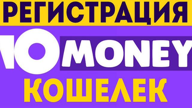 КАК ПРОЙТИ ИДЕНТИФИКАЦИЮ ЮМАНИ КОШЕЛЬКА БЕЗ ПАСПОРТА!? ИДЕНТИФИКАЦИЯ ЮМАНИ КОШЕЛЬКА БЕЗ ПАСПОРТА !?