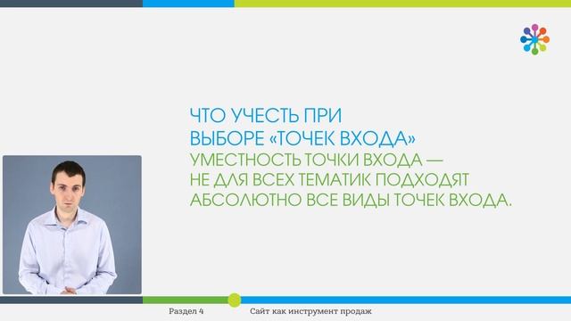 Урок№8 Сайт что такое «точки входа» и как их найти смотреть онлайн