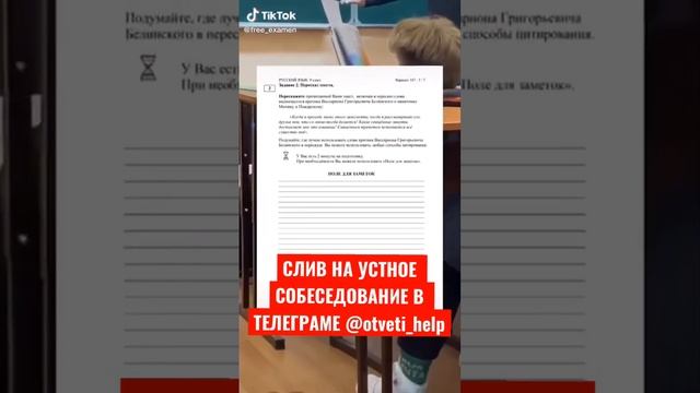 СЛИВ НА УСТНОЕ СОБЕСЕДОВАНИЕ 2023 смотреть онлайн