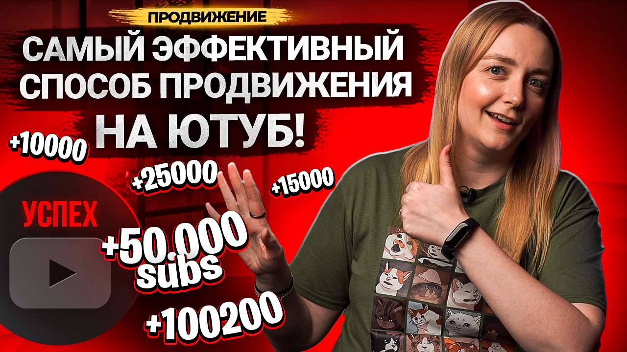 САМЫЙ ЭФФЕКТИВНЫЙ СПОСОБ ПРОДВИЖЕНИЯ на YouTube в 2023! Поиск на Ютубе и СЕО оптимизация смотреть онлайн