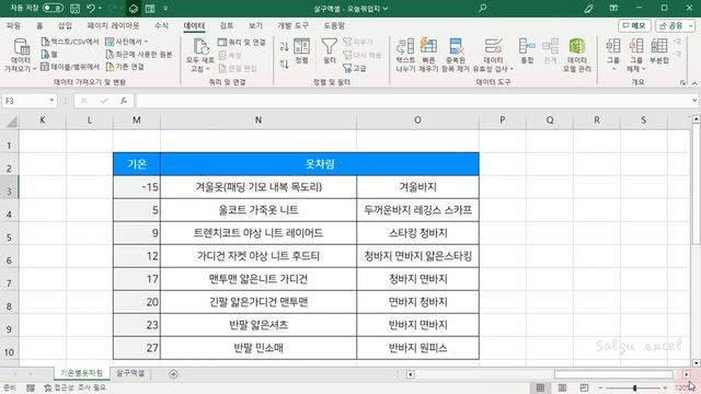 오늘 날씨 뭐 입지? 고민은 이제 그만~ (새로운 VLOOKUP 활용법)(엑셀예제O) смотреть онлайн