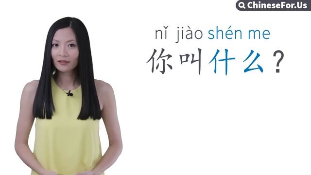 Learn Chinese | Beginner Chinese Lesson 2: What Is Your Name In Chinese. Ask Name In Chinese | 2.1