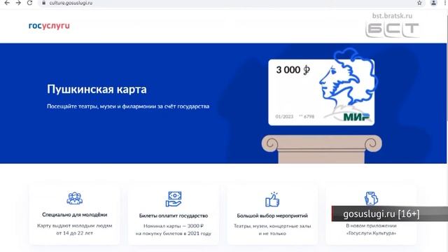 Лимит по «Пушкинской карте» сгорит 31 декабря смотреть онлайн