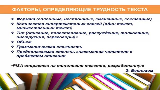 PISA читателськая грамотность