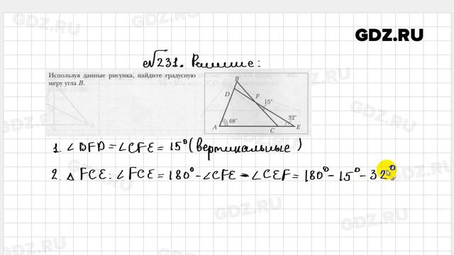 № 231 - Геометрия 7 класс Мерзляк рабочая тетрадь смотреть онлайн