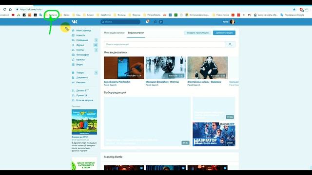 Умные закладки Google Chrome смотреть онлайн