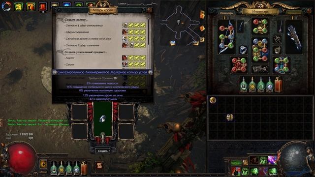 Как Я синтез кольцо ролил.. Часть 2. Path Of Exile смотреть онлайн