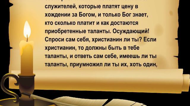 Добрый и Верный Раб! смотреть онлайн