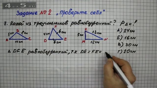 Задание 2 Вариант 7 Проверь себя – Математика 5 класс – Мерзляк А.Г., Полонский В.Б., Якир М.С. смотреть онлайн
