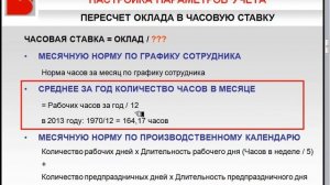 Алгоритм пересчета месячного оклада в часовую ставку - Настройка параметров учёта в 1С:ЗУП 8