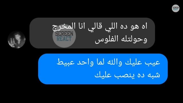 ريأكت شات| قالوله هتمثل معانا ونصبوا عليه في 10 الاف ، حقه رجع؟! смотреть онлайн