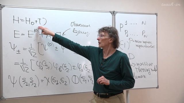 Свешников К.А. -Квантовая теория.Часть 2.Лекции - 2. Неразличимость и статистика смотреть онлайн