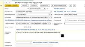 Оплата налога третьим лицом в 1С Бухгалтерия 8