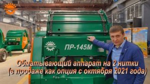 Лучший пресс-подборщик для среднего хозяйства ПР-145М от УНИСИБМАШ