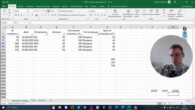 Номер 3 из ЕГЭ 2024 по информатике в Excel и LibreOffice смотреть онлайн