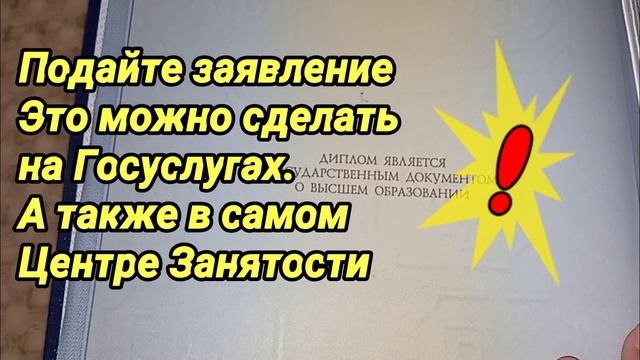 Как ВСТАТЬ на БИРЖУ ТРУДА?/ Какие документы нужны/ Кто не считается безработным? смотреть онлайн