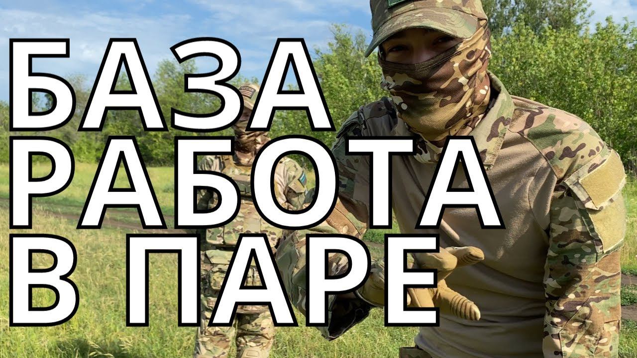 Тактическая работа в двойке / Тактика спецназа / Взаимодействие в бою