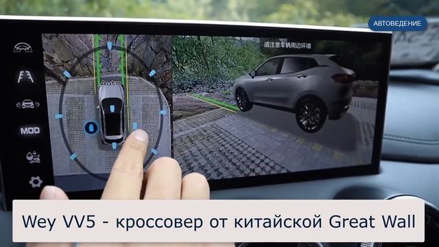 Wey VV5 - обзор младшего брата кроссовера VV7 смотреть онлайн