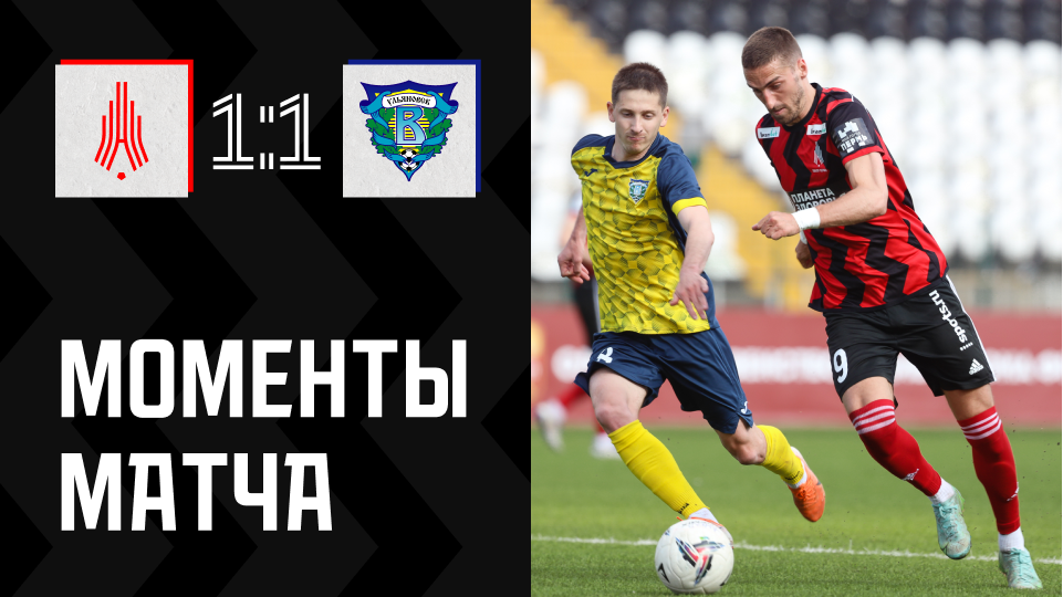 Амкар Пермь 1:1 Волга Ульяновск | Моменты матча смотреть онлайн