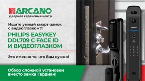 Ищите умный смарт-замок с видеоглазком?! 
PHILIPS EASYKEY DDL709 С FACE ID И ВИДЕОГЛАЗКОМ. Обзор.