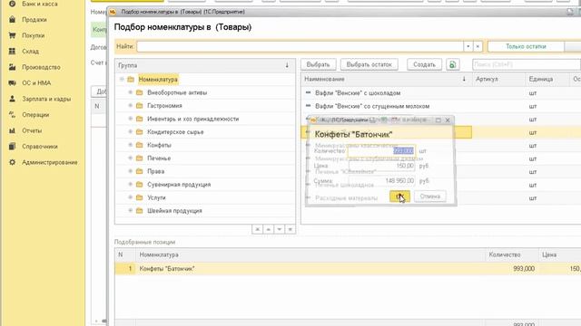 Быстрый подбор номенклатуры по остаткам в 1С:Бухгалтерии 8 смотреть онлайн