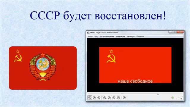 🌟100 Лет СССР!🌟Советский Союз Будет Восстановлен!🚩 смотреть онлайн