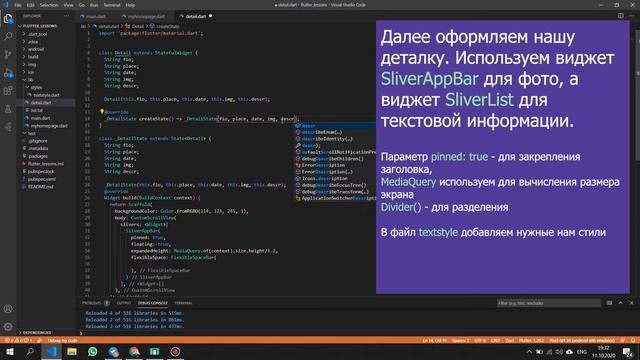 Урок.Создание детальной страницы к списку во Flutter/Creating a detail page in Flutter. SliverAppBa смотреть онлайн