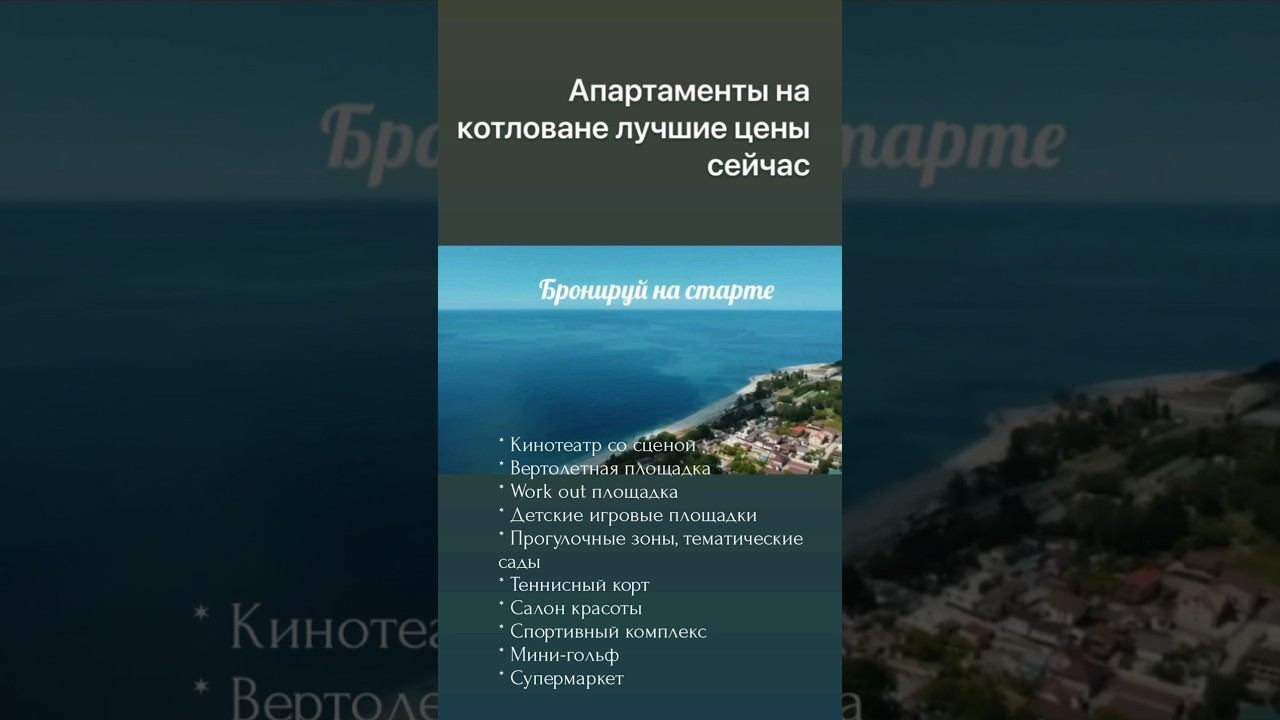 #жильеуморя #недвижимость #апартаменты #стартпродаж #инвестициивнедвижимость