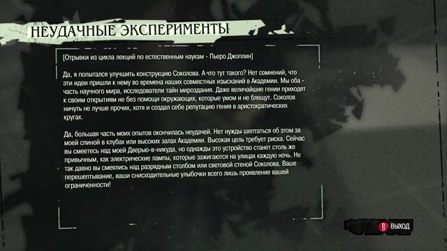 Девичье прохождение игры Dishonored #3 смотреть онлайн