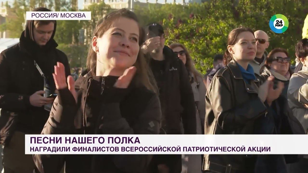 Песни нашего полка. ТК Мир 24 смотреть онлайн