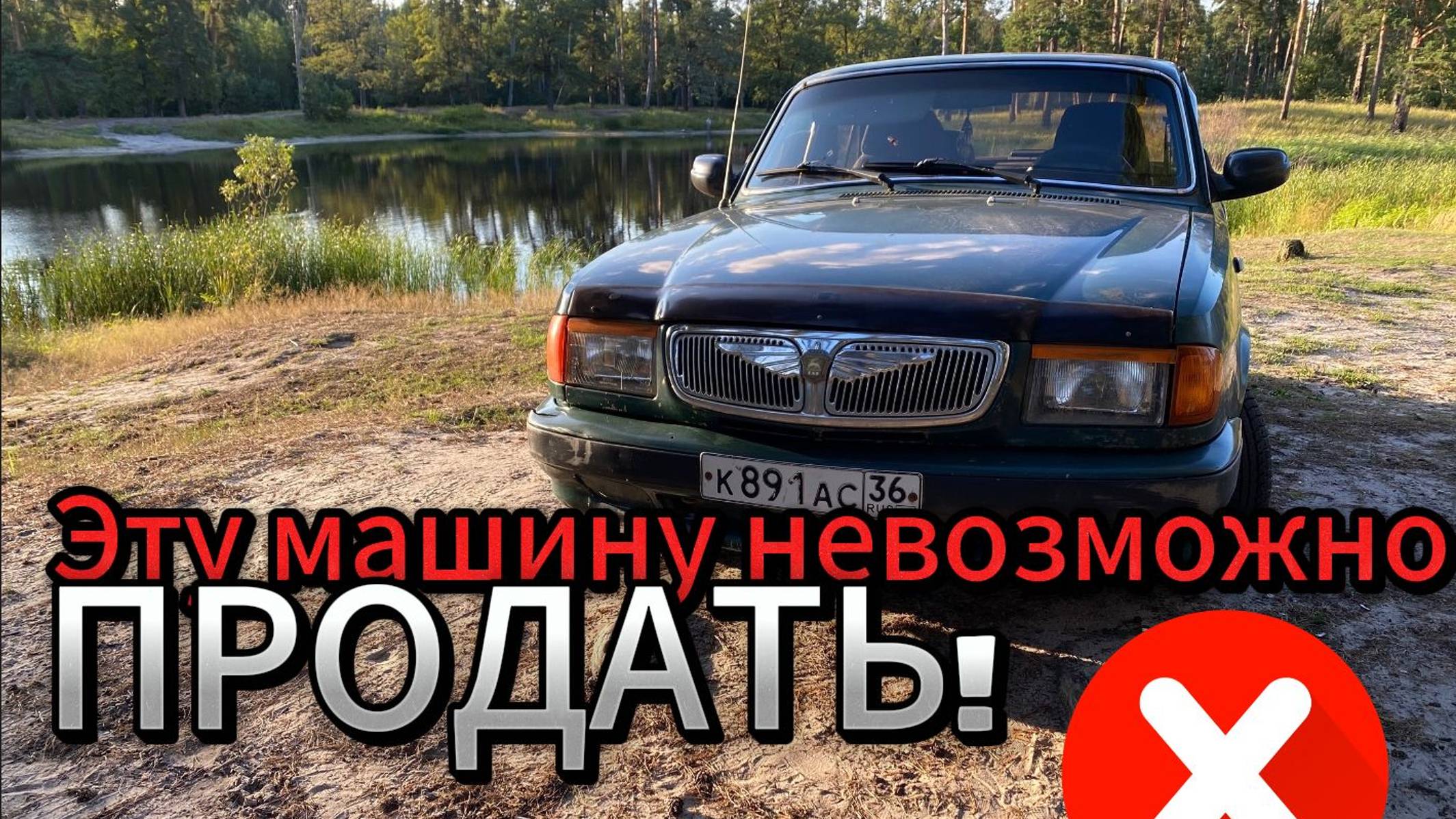 Купил самую неликвидную тачку на продажу из под дедушки смотреть онлайн