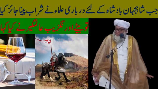 Islamic Story of aurangzeb alamgir and shah jahan by Mufti Zarwali khan | Mughal empire history смотреть онлайн