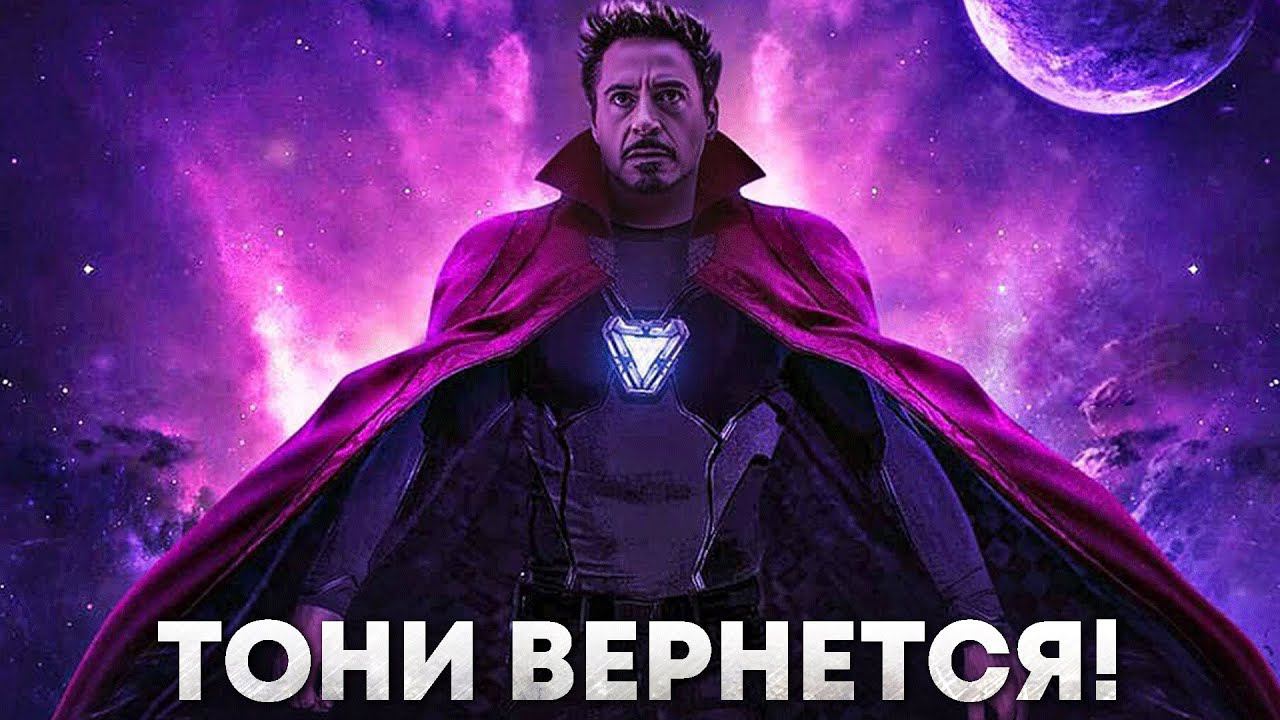 Железный Человек Дауни Младшего вернётся в Мстителях 6: Секретные войны! Разбор всех подробностей. смотреть онлайн