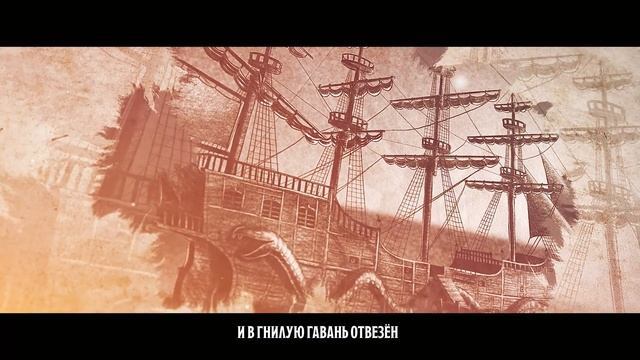 Баллада Барона Эдварда / Тизер ПЧК 11 Оазис Шиш Кебаб