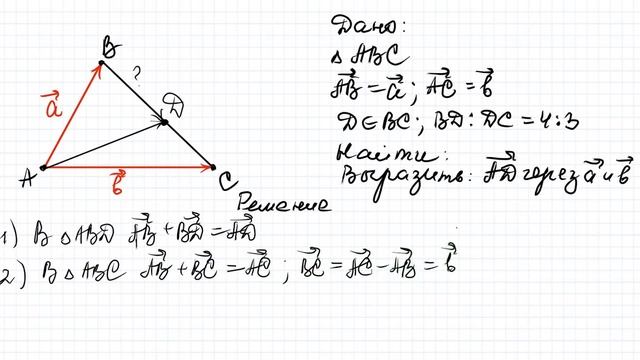 Выражение вектора через заданные вектора