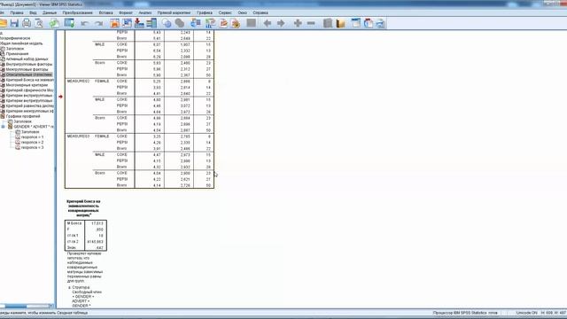 Дисперсионный анализ с повторными измерениями (Repeated measures (ANOVA)) in SPSS, Statistica смотреть онлайн