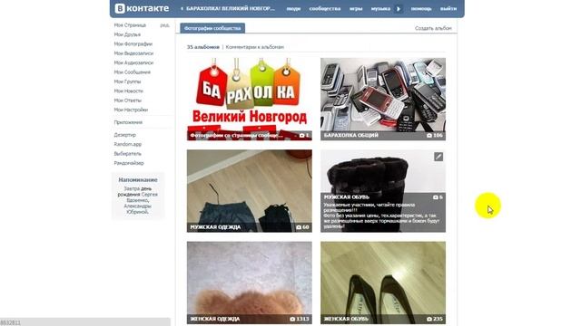 Барахолка Великий Новгород смотреть онлайн