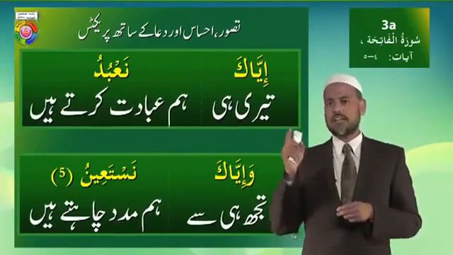 LESSON NO 03 AAO QURAN AUR NAMAZ SEEKHAIN AASAN TAREEKAY SAY смотреть онлайн