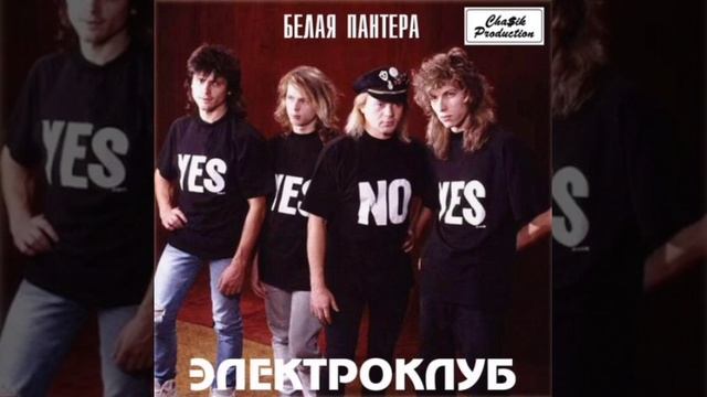 гр.Электроклуб - Не заметная девчонка(оригинал,редкое,Диско80-90х). смотреть онлайн