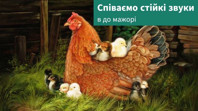 "Квочка" диктант-пазл для 1 класу смотреть онлайн