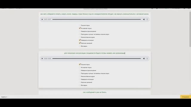 Выявление ошибок в аудиозаписях PSER . (АКТУАЛЬНО! 2020) | Ответы Яндекс Толока |