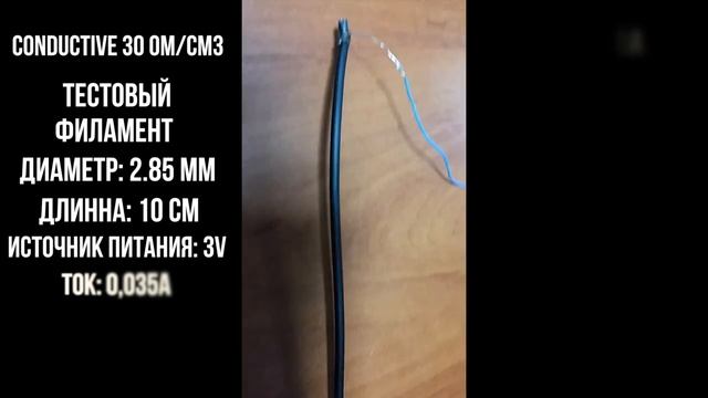 CONDUCTIVE 30/ Токопроводящий пластик для 3D-печати. PrintProduct.