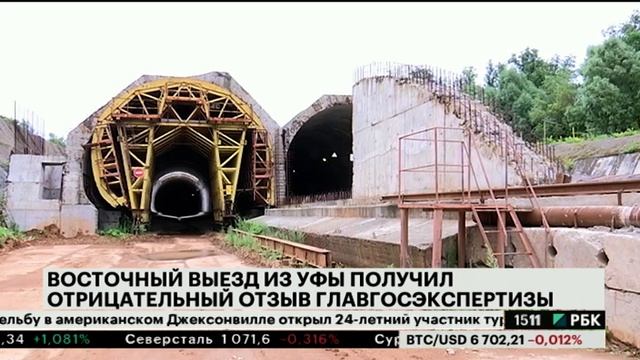 Восточный выезд из Уфы получил отрицательный отзыв Главгосэкспертизы смотреть онлайн