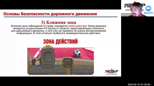 Основы безопасного управления ТС